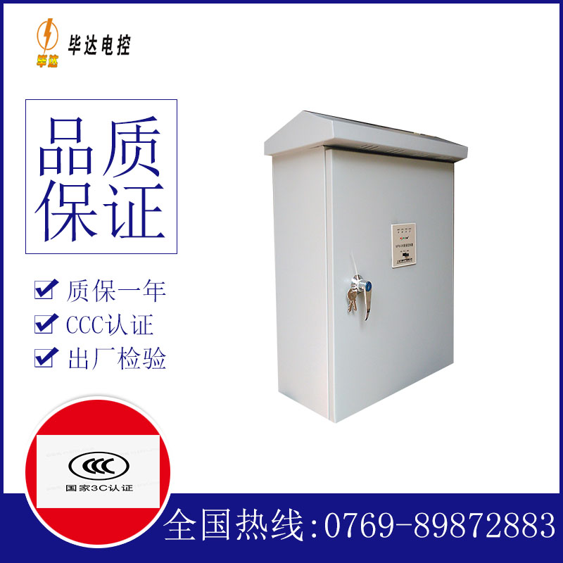 白水户外配电箱